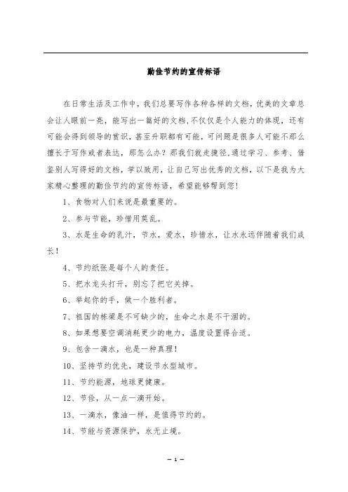 勤俭节约的宣传标语