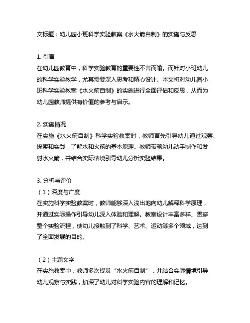 幼儿园小班科学实验教案《水火箭自制》的实施与反思
