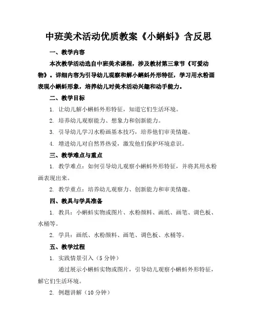 中班美术活动优质教案《小蝌蚪》含反思