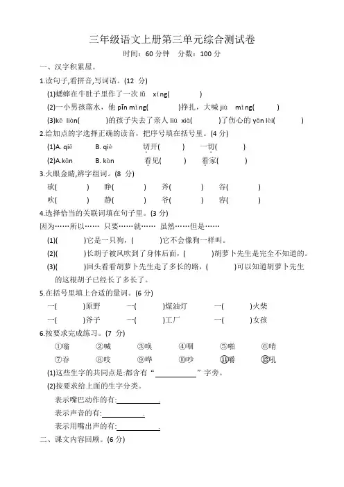 统编版三年级上册语文第三单元综合测试卷含答案