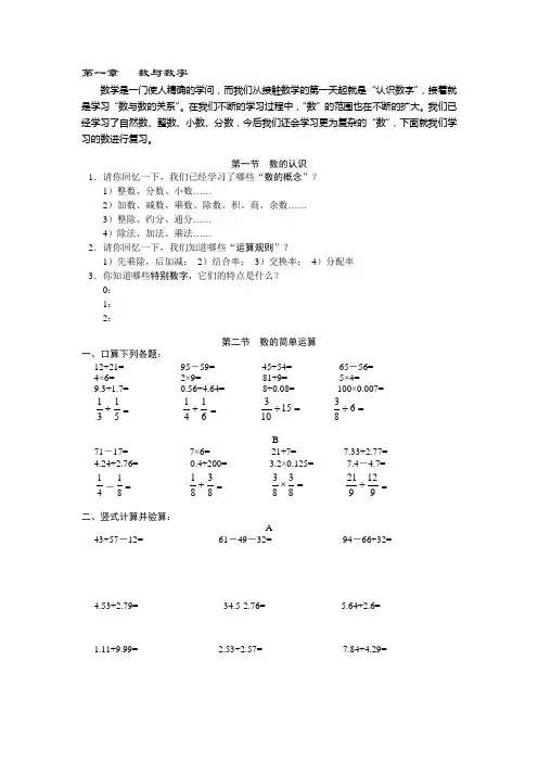 小升初数学专题讲座
