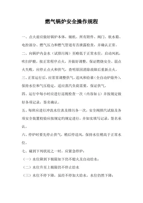燃气锅炉安装使用操作规程