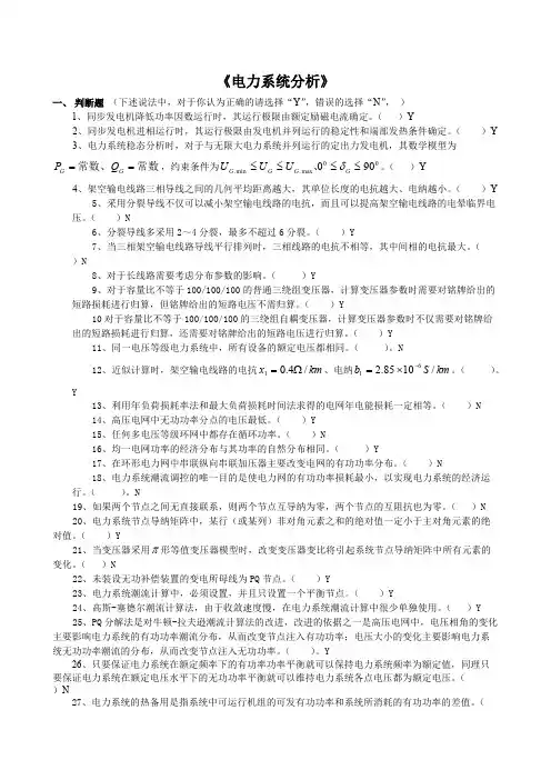 电力系统分析复习题