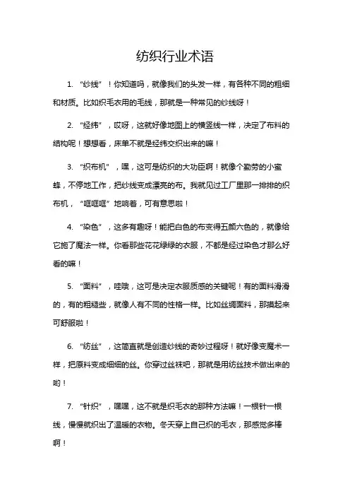 纺织行业术语