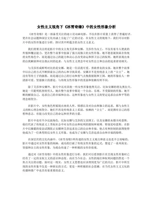女性主义视角下《冰雪奇缘》中的女性形象分析