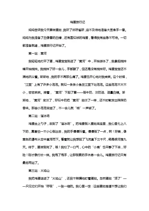 鸡蛋旅行记