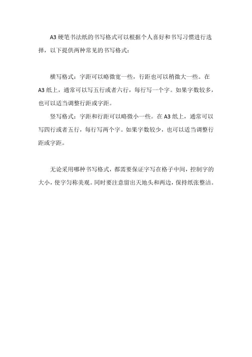 a3硬笔书法纸的书写格式