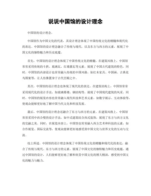 说说中国馆的设计理念