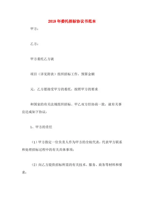2019年委托招标协议书范本