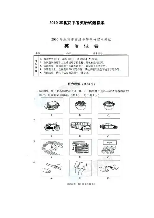 北京市中考历年英语试题(答案)