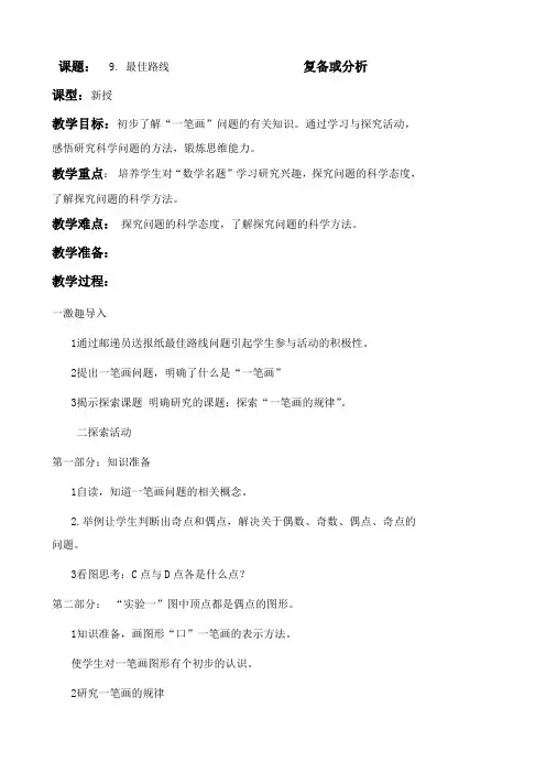 五年级下册发现与探索教案9——12课