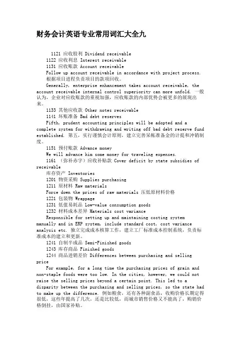 财务会计英语专业常用词汇大全九