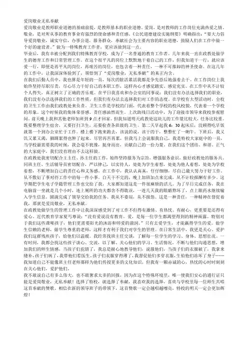 爱岗敬业无私奉献