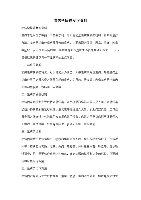 温病学快速复习资料