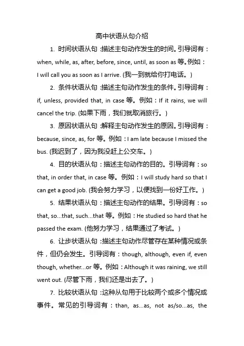 高中状语从句介绍