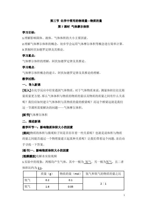 鲁科版高中化学必修一1.3《气体摩尔体积》教案
