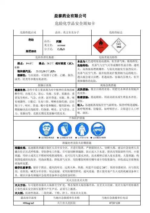 丙酮安全周知卡