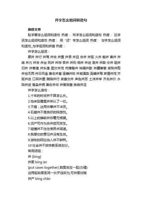 并字怎么组词和造句
