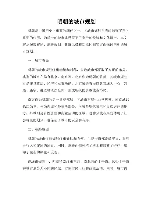 明朝的城市规划