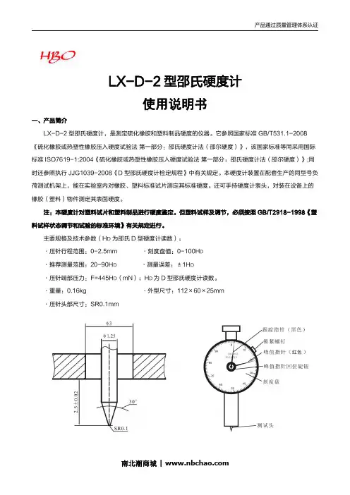 南北潮商城LX-D-2型邵氏硬度计使用说明书