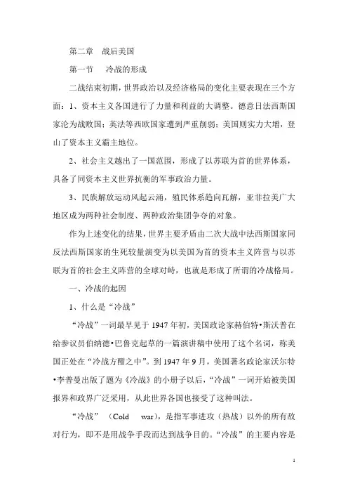 冷战的形成