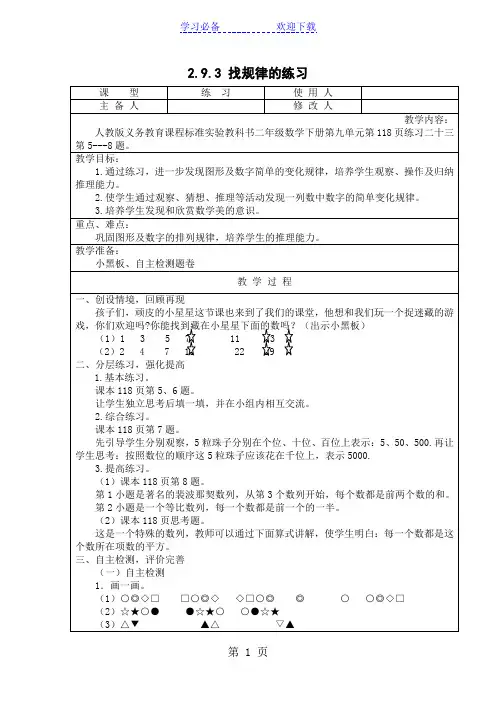 (人教新课标)数学二年级下册 找规律 教案及练习题