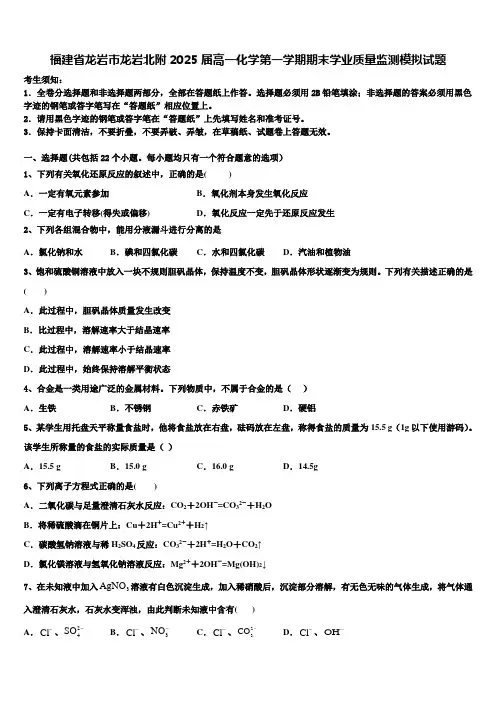 福建省龙岩市龙岩北附2025届高一化学第一学期期末学业质量监测模拟试题含解析