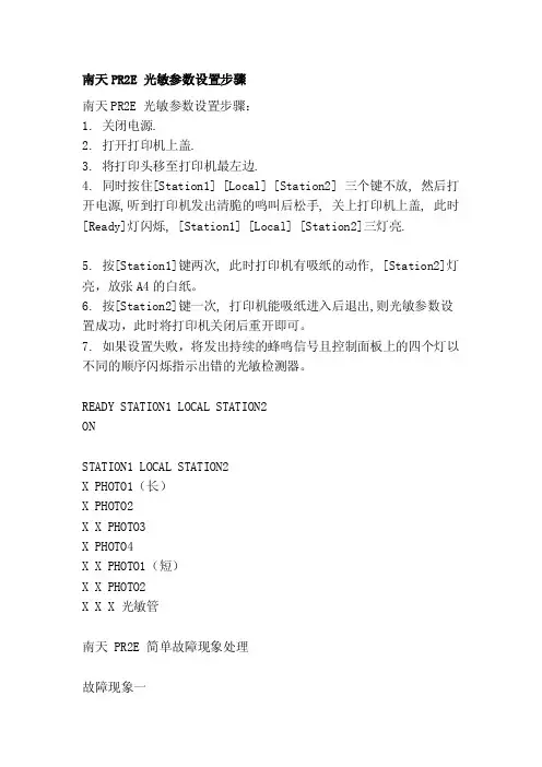 [新版]南天pr2e光敏参数设置步调