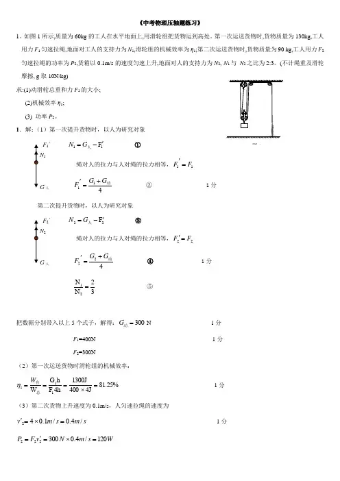 滑轮机械功浮力压力综合大题