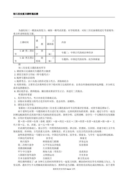 初三历史复习课听课反馈