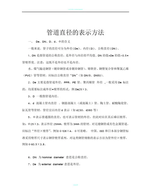 管道直径表示方法