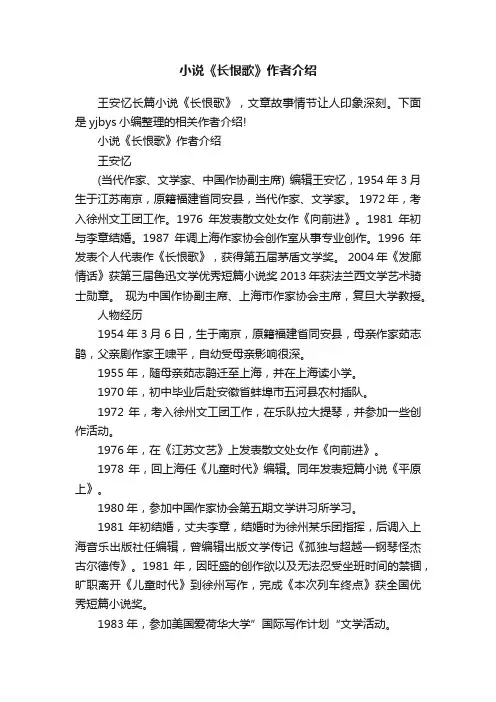 小说《长恨歌》作者介绍
