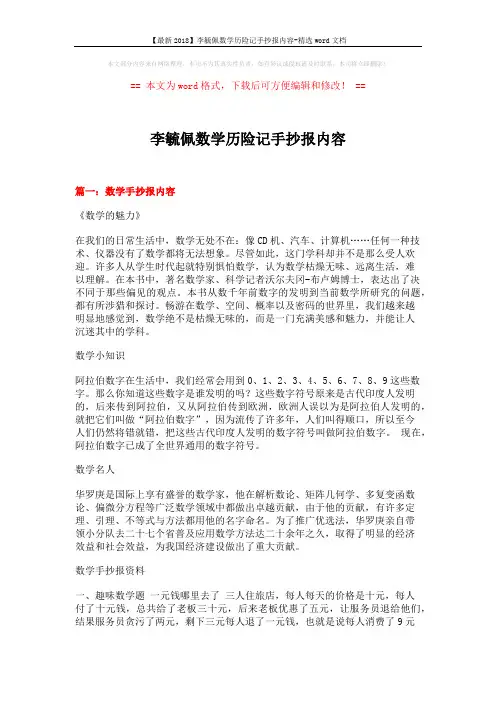 【最新2018】李毓佩数学历险记手抄报内容-精选word文档 (6页)