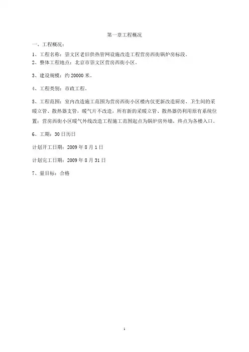 热力外网改造施工组织施设计讲解