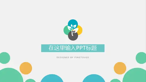 经典高端大气淡雅可爱微立体动态商业计划书ppt模板