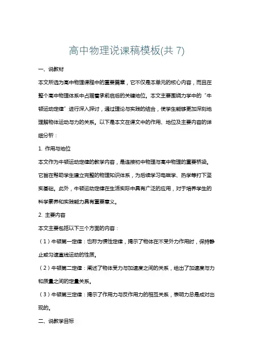高中物理说课稿模板(共7)