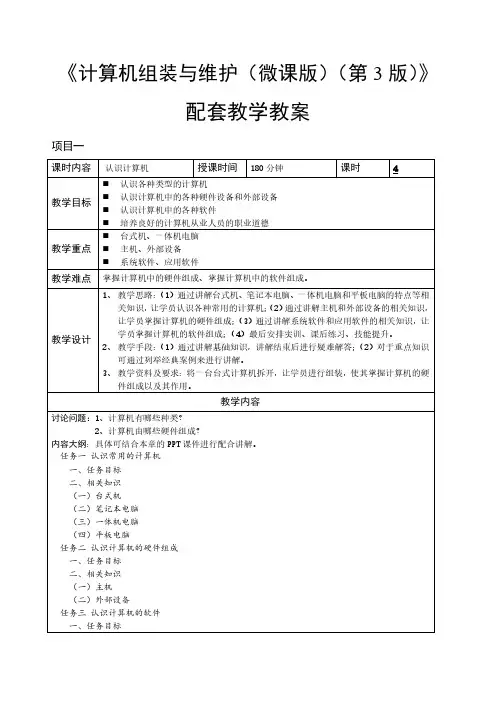 计算机组装与维护(第3版)教学教案
