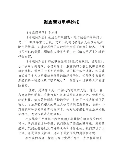 海底两万里手抄报