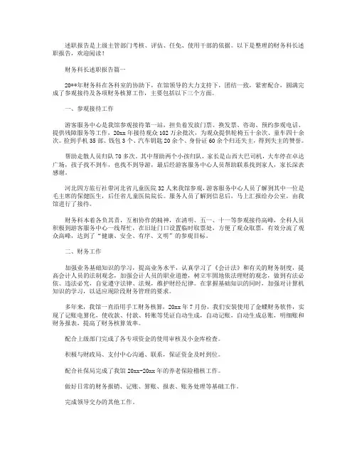 财务科长述职报告3篇