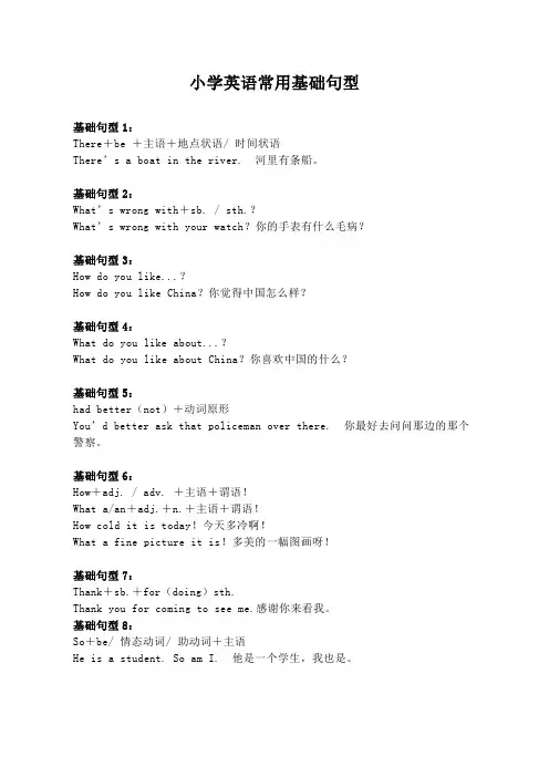 小学英语常用基础句型整理(最全复习版)
