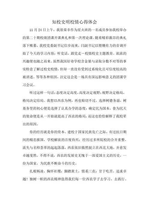 知校史明校情心得体会