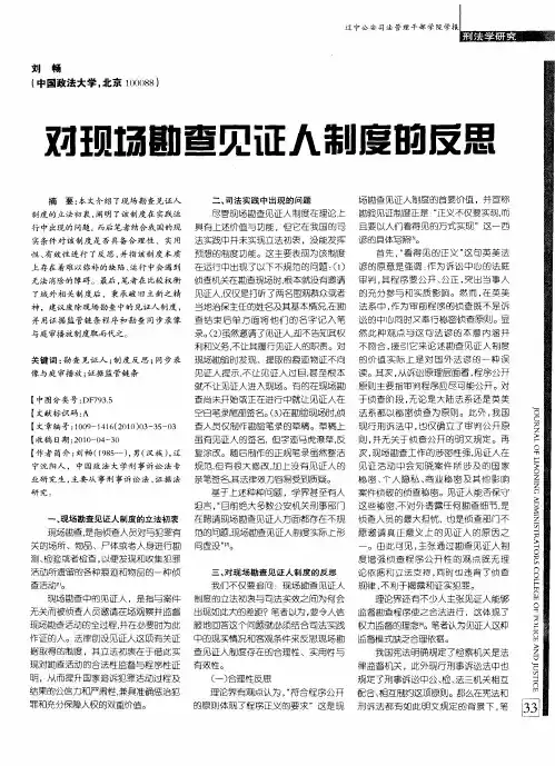 对现场勘查见证人制度的反思