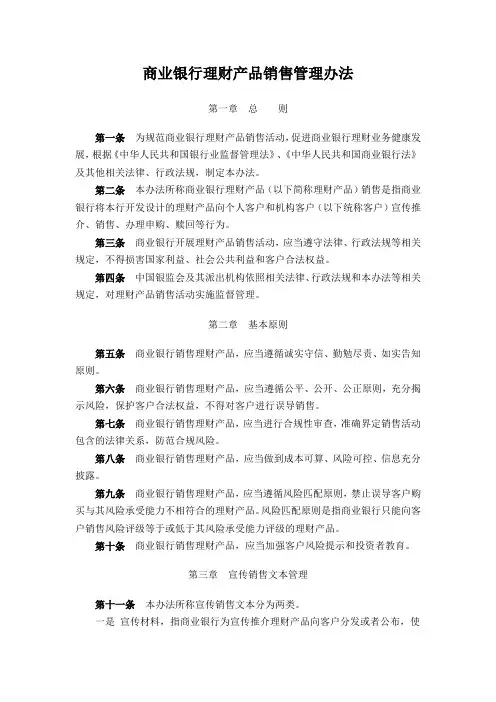 商业银行理财业务销售管理办法