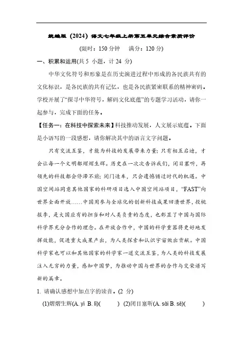 第五单元综合素质评价(含答案)统编版(2024)语文七年级上册