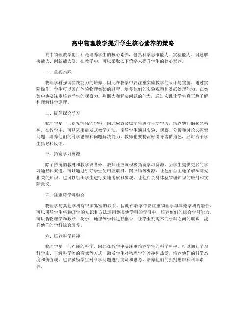 高中物理教学提升学生核心素养的策略