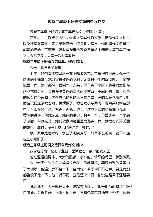 观察三年级上册语文第四单元作文