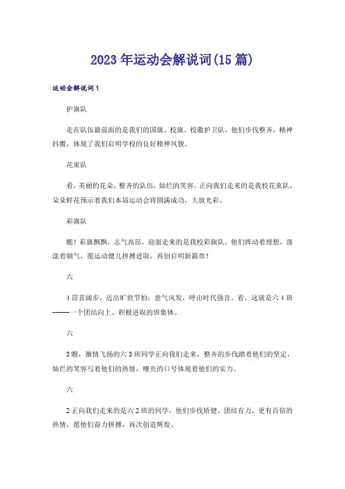 2023年运动会解说词(15篇)_1