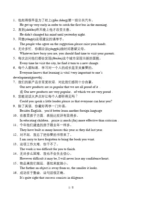 英语专升本翻译常考练习