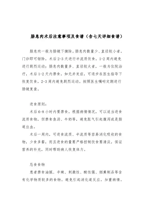 肠息肉术后注意事项及详细食谱
