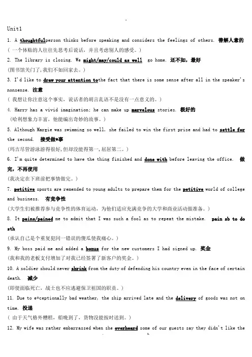 大学英语选词填空